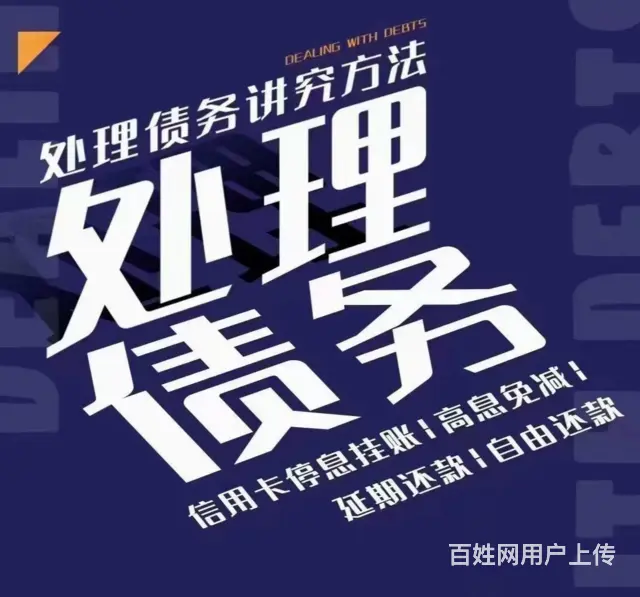 黄山*信贷逾期*不再被催收打扰 - 图片 1