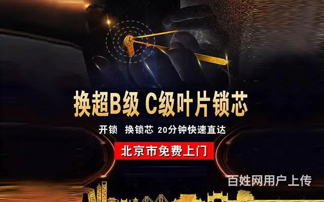 全北京24小时上门开锁换锁配钥匙，速达！ - 图片 5