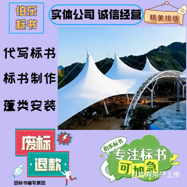 郑州标书排版审核实体公司食材配送类,可接加急,伯乐标书 - 图片 2