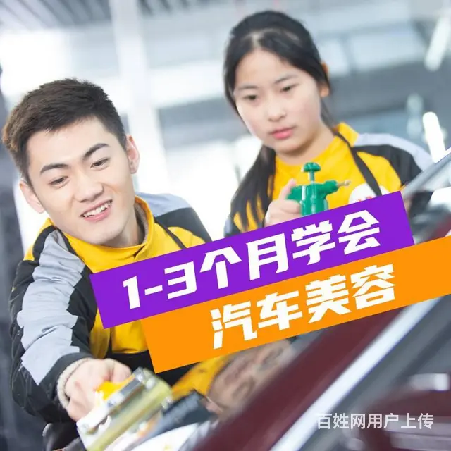 1~2个月短期培训汽车美容，培训车衣贴膜学钣金喷漆 - 图片 1