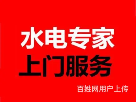 全市上门快修水管、卫浴、洁具、电路、灯具维修等 - 图片 1