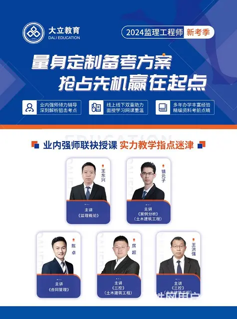 2024年一建二建监理培训 - 图片 4