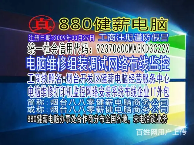 维修电脑监控工程部找故障维修服务高德地图健薪科技主 - 图片 5