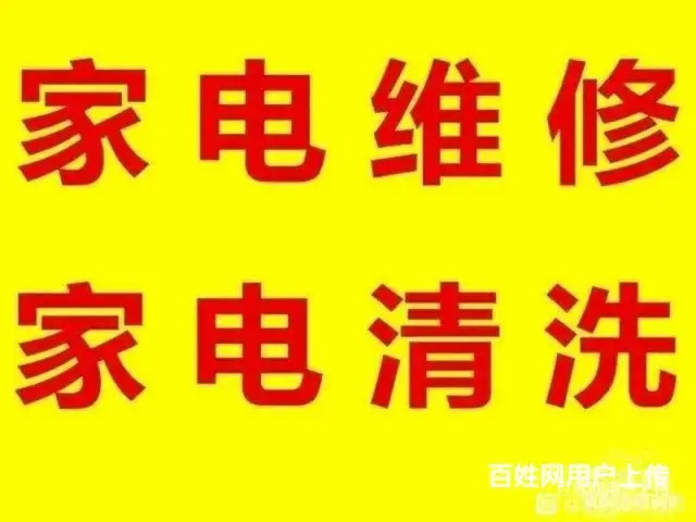 淄博市家电维修清洗疏通管道水管改装 - 图片 1