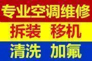 北京空调移机一次多少钱? - 图片 1