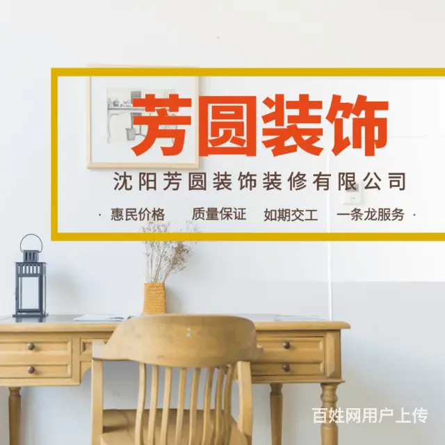 沈阳和平洋房装修哪家细节做得好I诚信商家 - 图片 3
