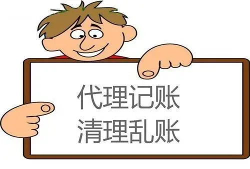 花都劳务派遣公司记账报税 - 图片 5