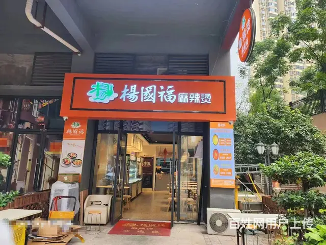 （老板本人）日营五千+，商业街精装连锁麻辣烫餐馆转让5570 - 图片 1