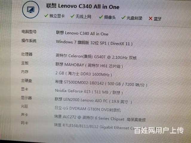 【搞定了！】联想20寸一体机电脑 - 图片 1