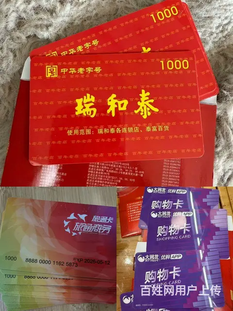 奔牛哪里回收购物卡？爱心卡瑞祥卡大润发卡麦  卡山 - 图片 3