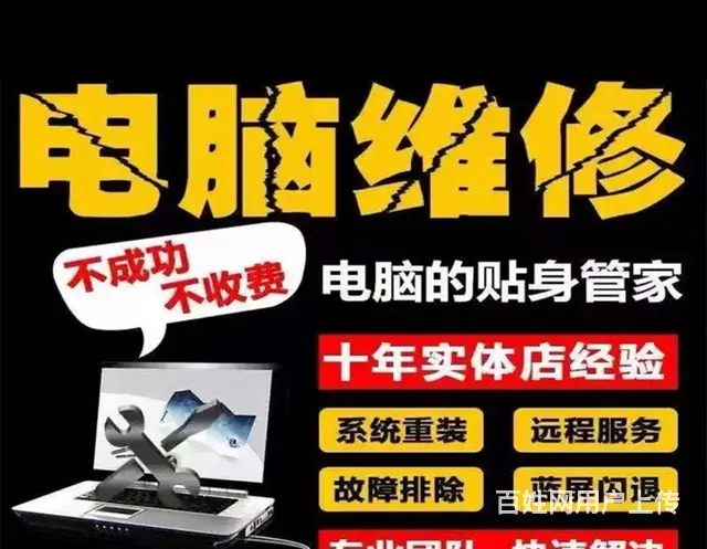 修不好不收费电脑上门维修电脑组装电脑升级 - 图片 1