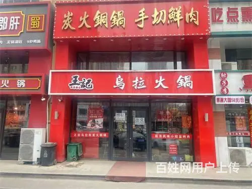 丰满区东山龙城帝景北门火锅店饭店出兑 - 图片 1