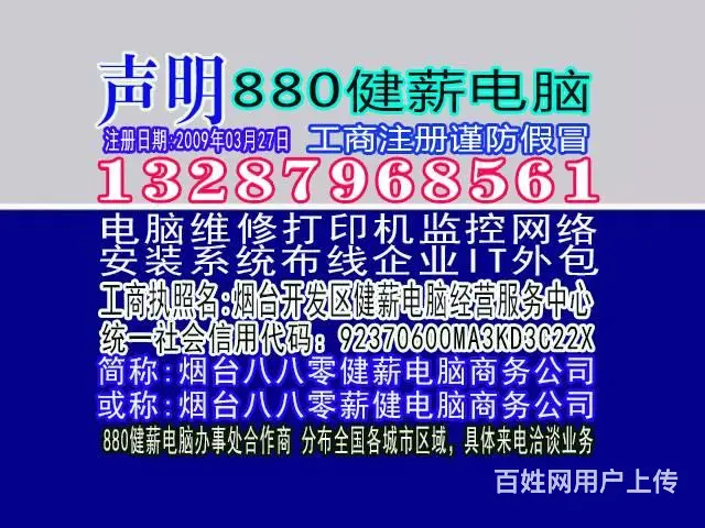 烟台电脑维修我的电脑你身边的13287968561 - 图片 2