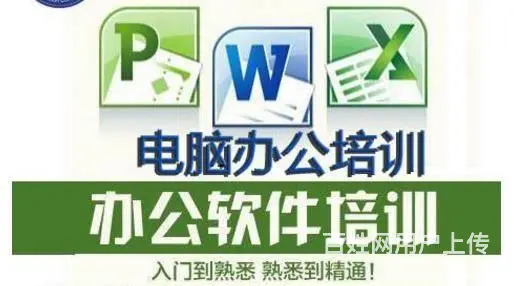 泉州电脑培训学校泉州办公自动化12月16日开课 - 图片 1