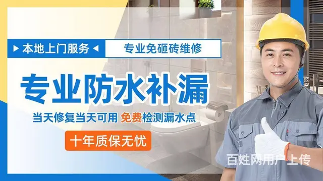 吴兴墙面堵漏洗手间漏水维修 - 图片 1