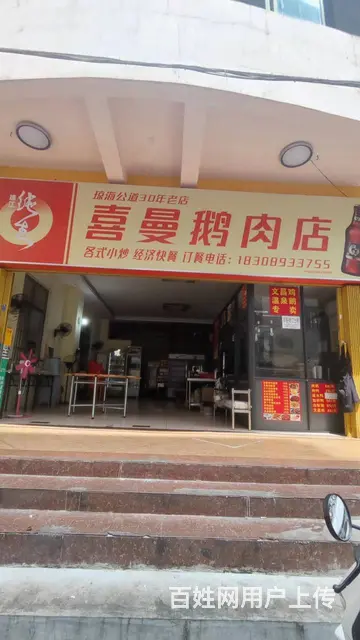 （51旺铺推荐）解放路团结街儋州社区餐饮店转让 - 图片 1