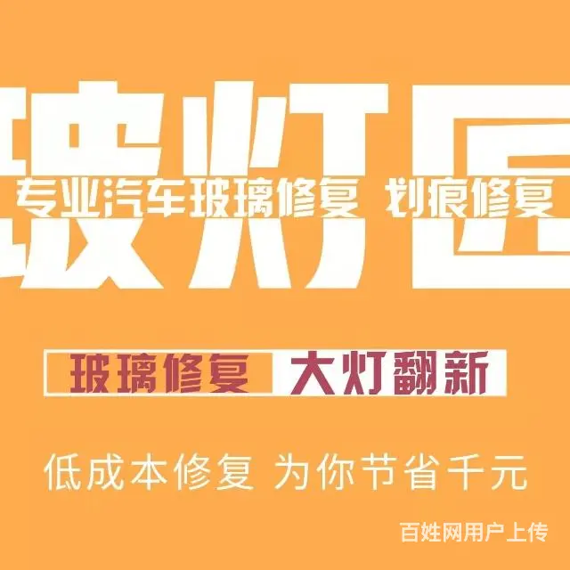 长沙汽车玻璃修复，破损划痕裂纹修复，帮你省千元 - 图片 7