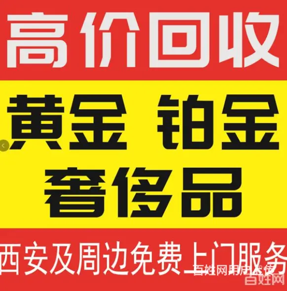 兴平黄金回收多少钱 哪里有回收黄金 - 图片 2