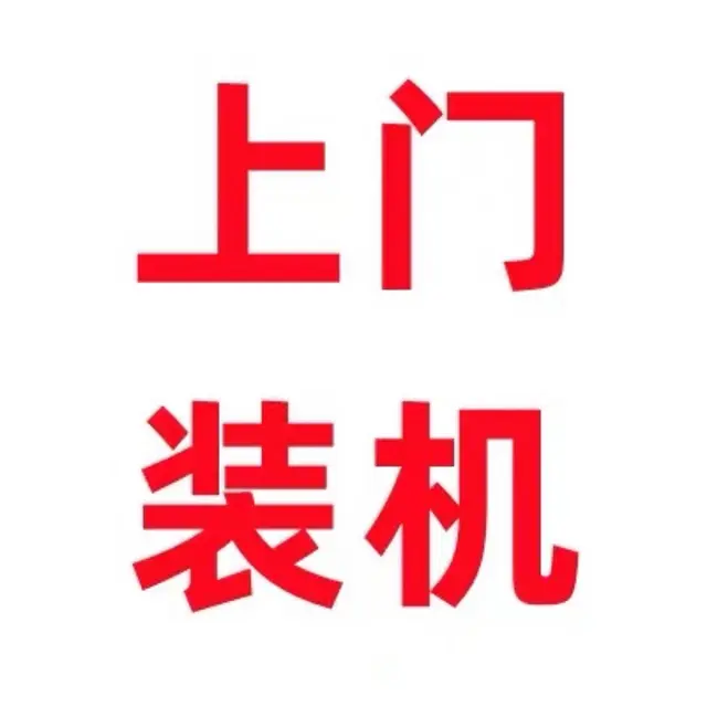 吉林本地系统安装 电脑维修 - 图片