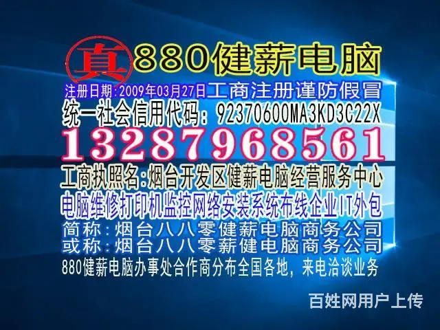 烟台福山区上门修电脑电话是这13287968561 - 图片 3