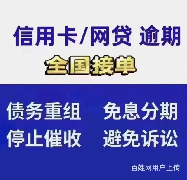 淮南*支付宝逾期债务优化 - 图片 2