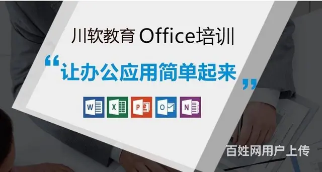 成都office培训系列-WORD使用技巧 - 图片