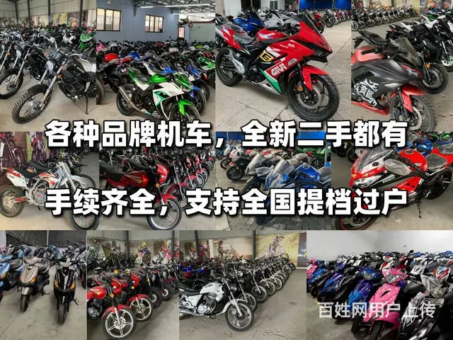 批发摩托车，大量现车任你挑选，全部原装，一手车源 - 图片 2