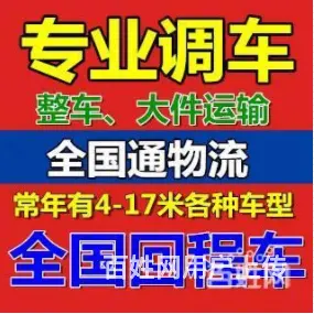 广东清远国内回程车物流供应大小货车出租 - 图片