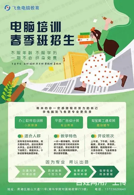 衡阳成人五笔打字办公文秘人事文员短期培训到飞鱼教育 - 图片 4
