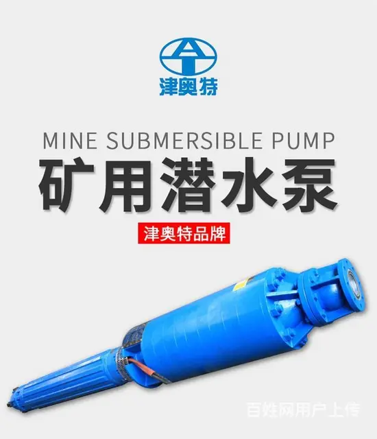 贵州哪有卖矿用潜水泵厂家电话 - 图片 1