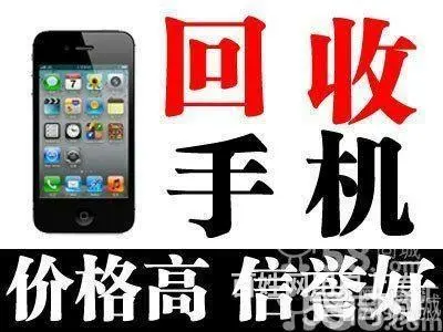 商南回收二手手机店，免费估价 - 图片 3