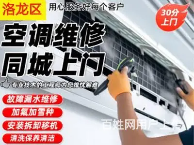 洛阳空调移机维修师傅推荐：24小时上门，修好再付款 - 图片