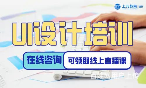 诸暨UI设计-UI高级设计岗位 - 图片