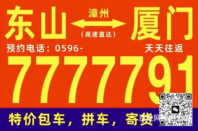 厦门往返列屿  陈岱  常山东山拼车7777791 - 图片 2