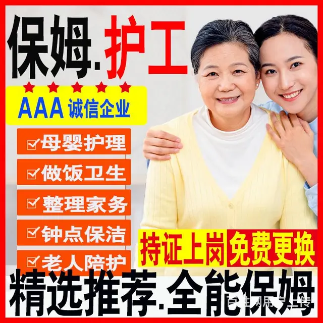 乌鲁木齐附近做家务保姆哪家好 - 图片 1