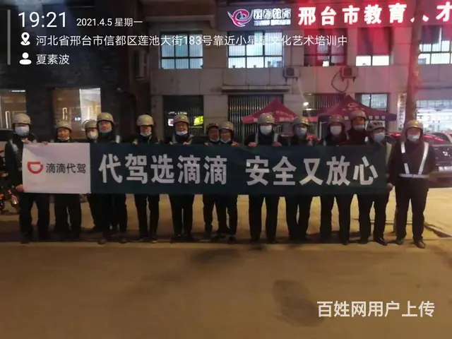 代驾选滴滴，安全靠谱又放心 - 图片 1