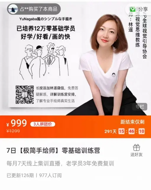 【极简手绘师】零基础训练营分享 - 图片