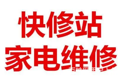 厦门洗衣机服务维修((官方售后电话 - 图片 2