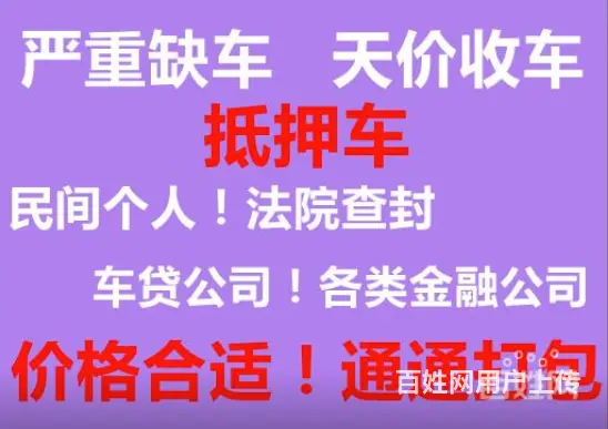 金坛回收抵押车回收分期车收按揭车回收电话 - 图片 5