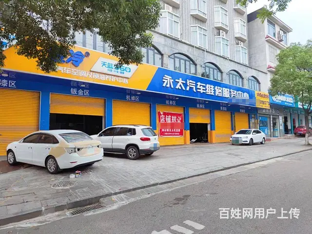 （老板本人）(见qian就转)6年汽修美容老店急转 - 图片 3