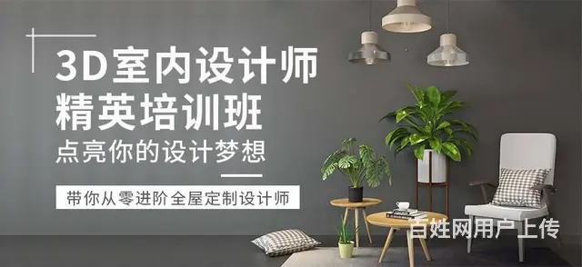 赤峰3D建筑室内外效果图设计班 就业技能培训 - 图片 1