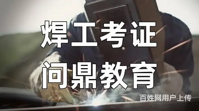 昆山城区轧钢公司的职工怎么考焊工操作证 - 图片