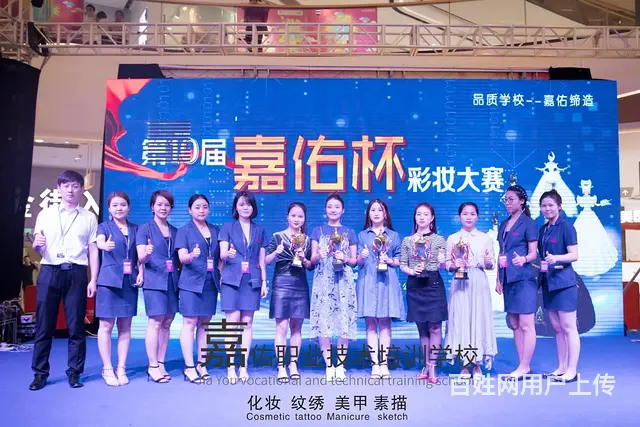 学技术找三都嘉佑彩妆美甲培训中心 - 图片 7