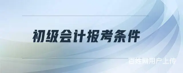 溧阳哪有会计初级考试的培训？会计初级在职怎么备考 - 图片