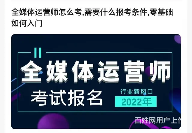 全媒体运营考了有用吗，吴中汽车站哪里有培训的 - 图片 3
