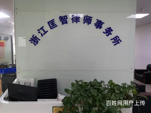 杭州西湖样品买卖合同纠纷律师哪个好 - 图片 3