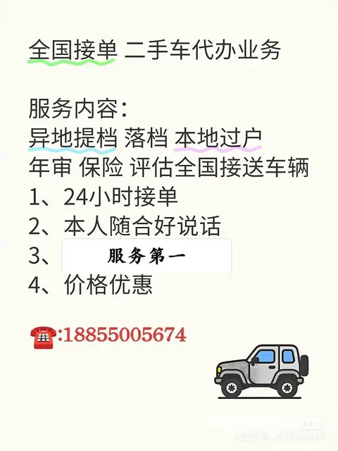 二手车过户 - 图片 2