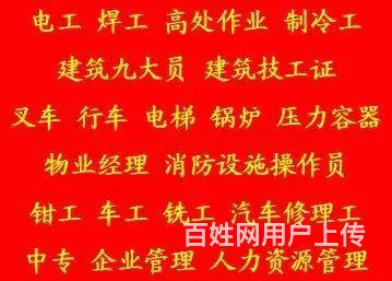 四川自贡市考电工操作证报名时间 四川攀枝花市电工证 - 图片