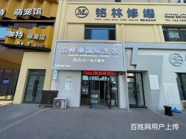 铁西精装品牌凯特琳国际洗衣出兑 - 图片 1