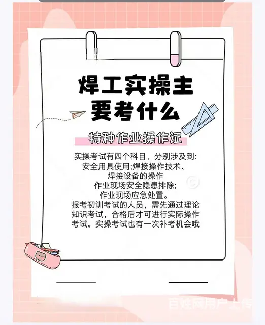 武汉考焊工证 - 图片 3